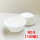 グラシンケース深 No.9(底径 直径54×高さ30mm) 100枚入
