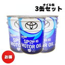 【お買い得3缶セット!】エンジンオイル トヨタ キヤッスル SP 0W-16 20L 20リットル 全合成油 ガソリン車用 0888013103 08880-13103 新品番:0888014403 08880-14403