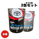 【お買い得2缶セット!】エンジンオイル トヨタ キャッスル ディーゼルオイル DL-1 0W-30 20L 20リットル ディーゼル車専用 0888302903 08883-02903 新品番:0888303203 08883-03203