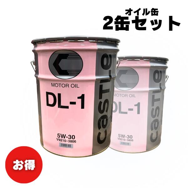 【お買い得2缶セット！】エンジンオイル　トヨタ　キャッスル　DL-1　5W-30　20L　20リットル　ディーゼル車用　V921…