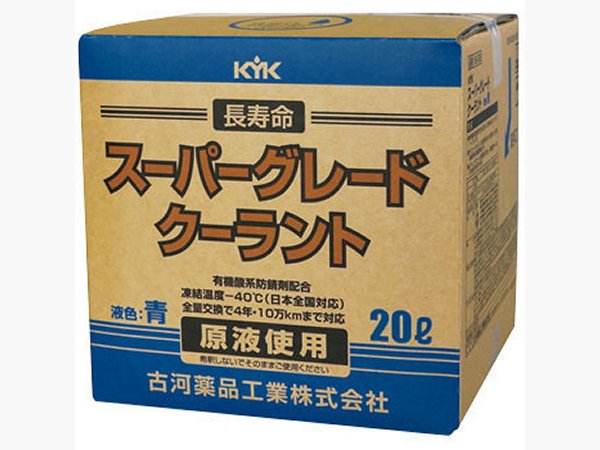 【スーパーセール！】KYK　古河薬品工業 スーパーグレードクーラント　LLC 長寿命　青　20L　56-262