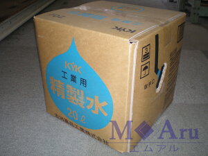 KYK　古河薬品工業　バッテリー補充液　工業用精製水　20L　05-201