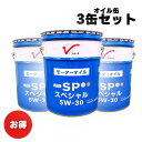 【お買い得3缶セット!】エンジンオイル 日産 純正 ガソリン車専用 SP 5W-30 20L 20リットル KLANC-05302 新品番:KLAPC-0530...