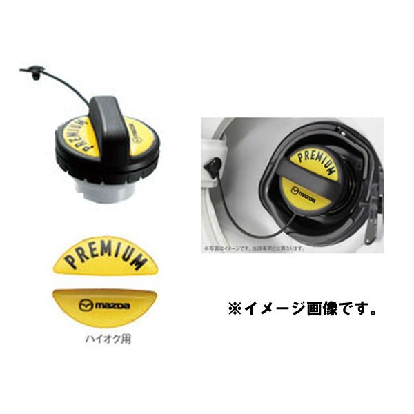 メール便可　純正アクセサリー　マツダ　MAZDA2　DJ　H31.7～　フューエルフィラーデカール　ハイオク..