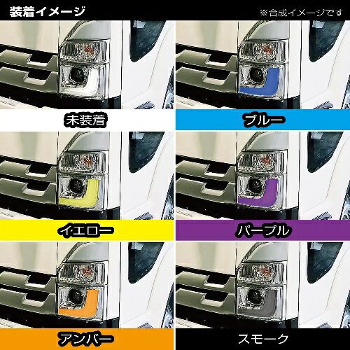 適合車種 いすゞ：2t’07エルフ/4t’07フォワード（R3.3～R5.2）後期型コーナーセンサー付車 材質 PVCフィルム ※レンズに付着した汚れや油分を取り除き、霧吹き・ゴムヘラを使用して貼り付けてください。