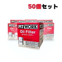【50個セット送料無料】オイルフィルター ピットワーク 軽自動車用 ダイハツ スズキ マツダ お買い得50個セット AY100-KE002 *オイルフィルター*
