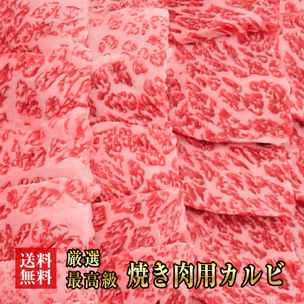 楽天肉の丸長楽天市場店●【 阿波黒牛 カルビ セット 900g（225g×4）】送料無料 高級 国産 牛肉 カルビ ギフト バーベキュウ キャンプ 肉 ギフト お肉 お中元 お歳暮 御中元 御歳暮 敬老の日 誕生日 プレゼント お祝い 内祝い 贈り物 御礼 結婚 記念日 お取り寄せグルメ