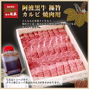 ●【 阿波黒牛 カルビ セット 675g（225g×3）】送料無料 高級 国産 牛肉 カルビ ギフト バーベキュウ キャンプ 肉 ギフト お肉 お中元 お歳暮 御中元 御歳暮 敬老の日 誕生日 プレゼント お祝い 内祝い 贈り物 御礼 結婚 記念日 お取り寄せグルメ 2