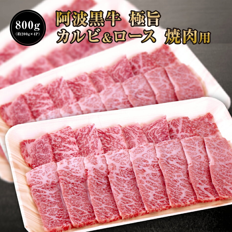 【 阿波黒牛 極旨 牛肉