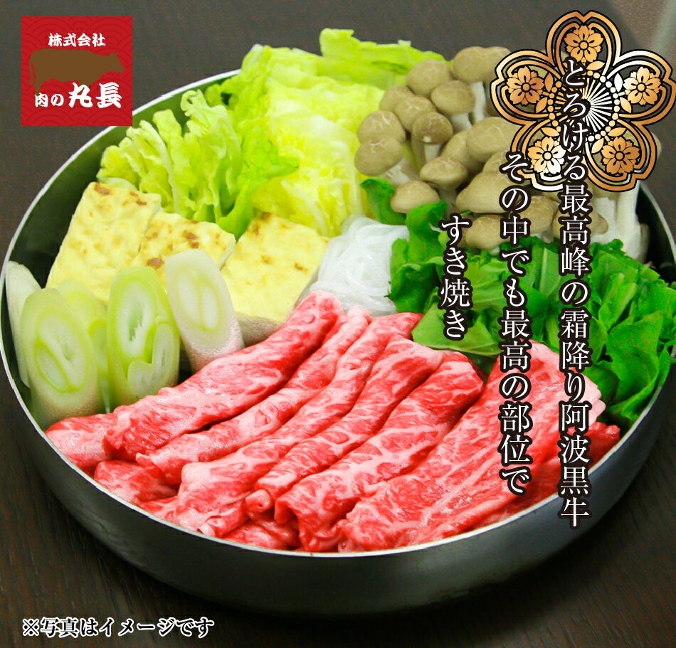 阿波黒牛 高級 牛肉 モモ すき焼き 徳島産1kg（約250g×4）すき焼きのギフトにおすすめ！【送料無料 牛肉 すき焼き 牛肉 赤身 牛肉 モモ お肉 ギフト お取り寄せ グルメ 特産品 グルメ 牛肉 父の日 母の日 肉 すき焼き】