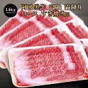 【阿波黒牛 高級 霜降り 牛肉 ロース すき焼き用 1.6kg（約200g×8P）】 送料無料 牛肉 すき焼き 牛肉 ロース 牛肉 すきやき お取り寄せ 牛肉 グルメ 牛肉 ご自宅用 お取り寄せグルメ 高級 肩ロース 御節用 お取り寄せ グルメ 牛肉 ろーす