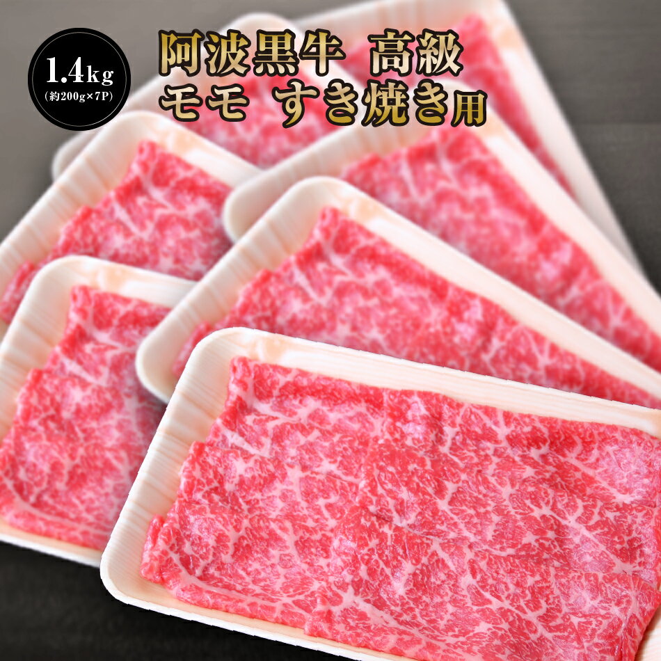  送料無料 高級 国産 牛肉 モモ 肉 赤身 お肉 お取り寄せグルメ タレ 肉 おにく ぎゅうにく すきやき にく すきやきにく ぎゅうにくもも あかみにく おとりよせぐるめ ももすきやき 自宅用 お一人様