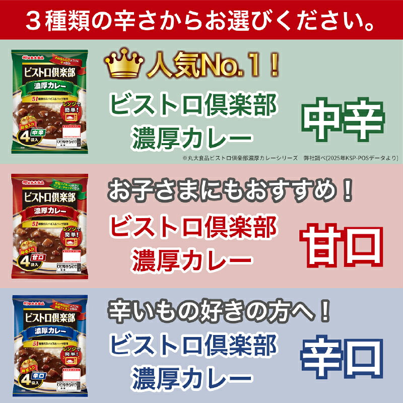カレー レトルト 丸大食品 ビストロ倶楽部 【48食セット 甘口 中辛 辛口 】 即席 常温保存 長期保存 日持ち 濃厚 ビーフ 野菜 常備食 災害 大人 子供 キャンプ marudaifood-10000000 丸大食品公式 サンプル画像3