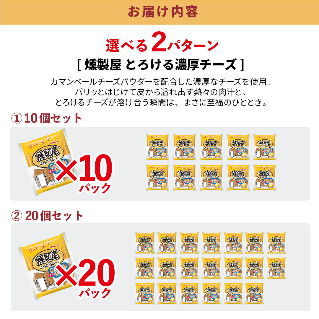 燻製屋 とろける濃厚チーズ【10個／20個セット】