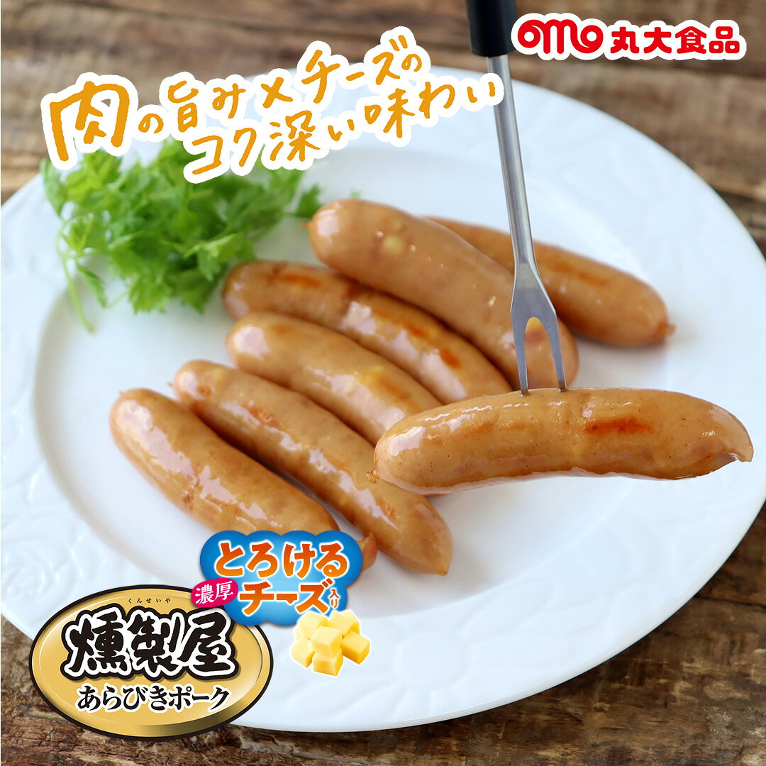 燻製屋 とろける濃厚チーズ【10個／20個セット】