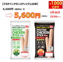 チキン ソーセージ 丸大食品 プロテインスティック 【選べる マイルドソルト / ブラ