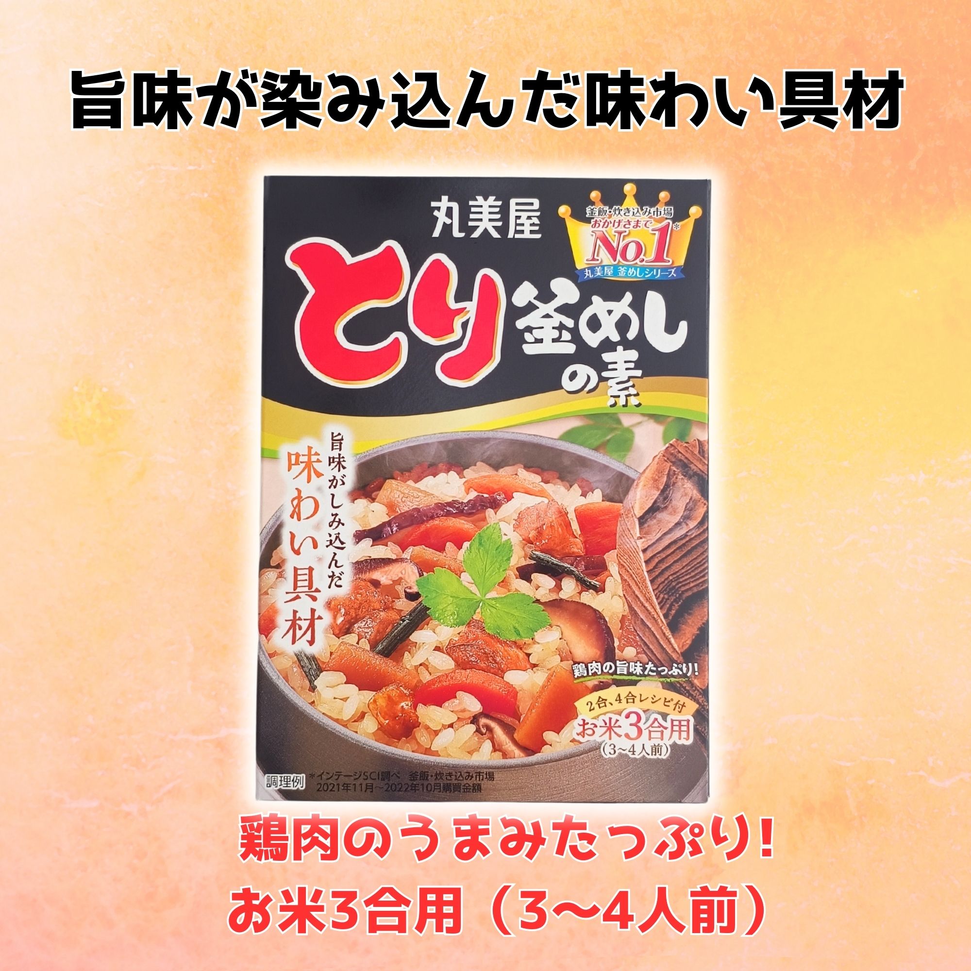 丸美屋　とり釜めしの素　3〜4人前　134gのサムネイル