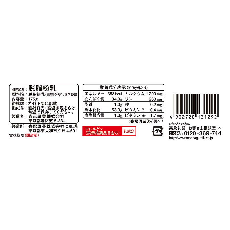 森永乳業　スキムミルク　175g