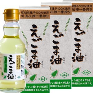 【3本】えごま油　170gx3本