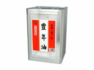 【業務用】豊年油（J−オイルミルズ）大豆白絞油　16.5kg
