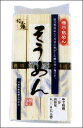 高尾製麺 播州・熟めん そうめん 100g8束 800g - 食料品のひのや