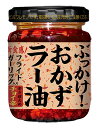 S&B　エスビー ぶっかけ！おかずラー油 チョイ辛