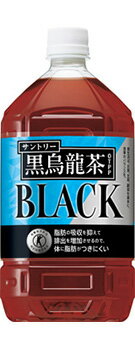 サントリー　黒烏龍茶1.05Lペット　12本入