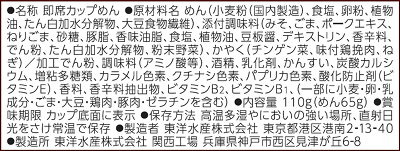 食料品のひのや マルちゃん 麺づくり 担担麺 12個入 画像2