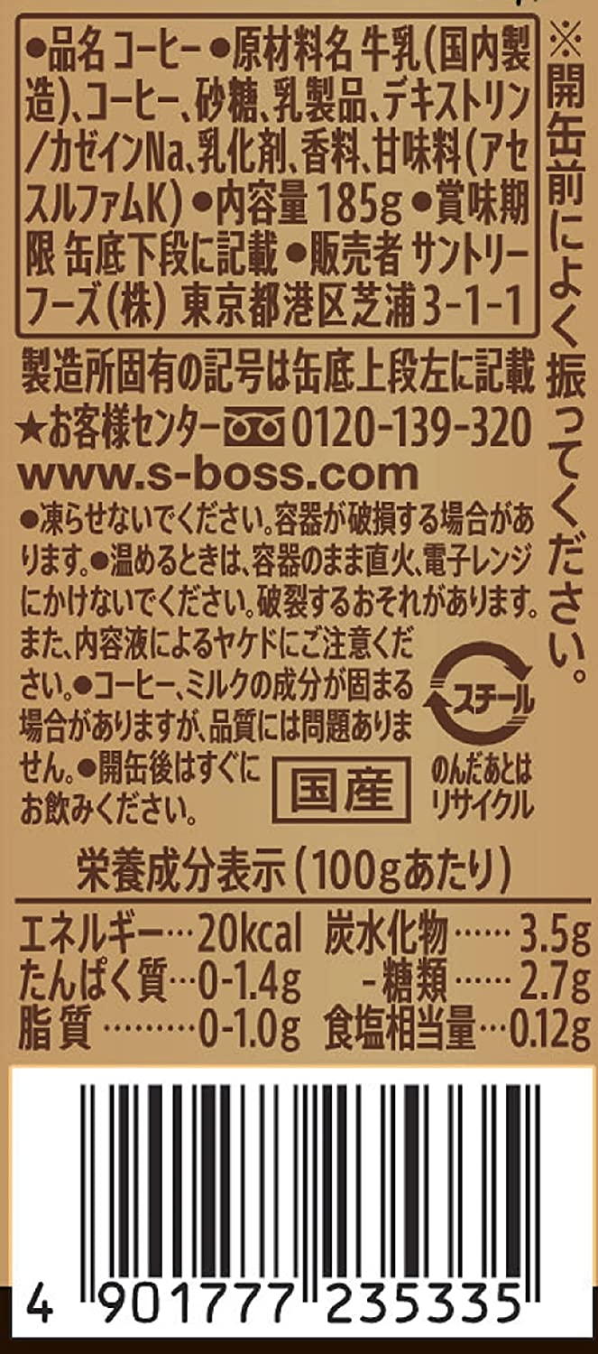 ボス　贅沢微糖　 185g　30本入