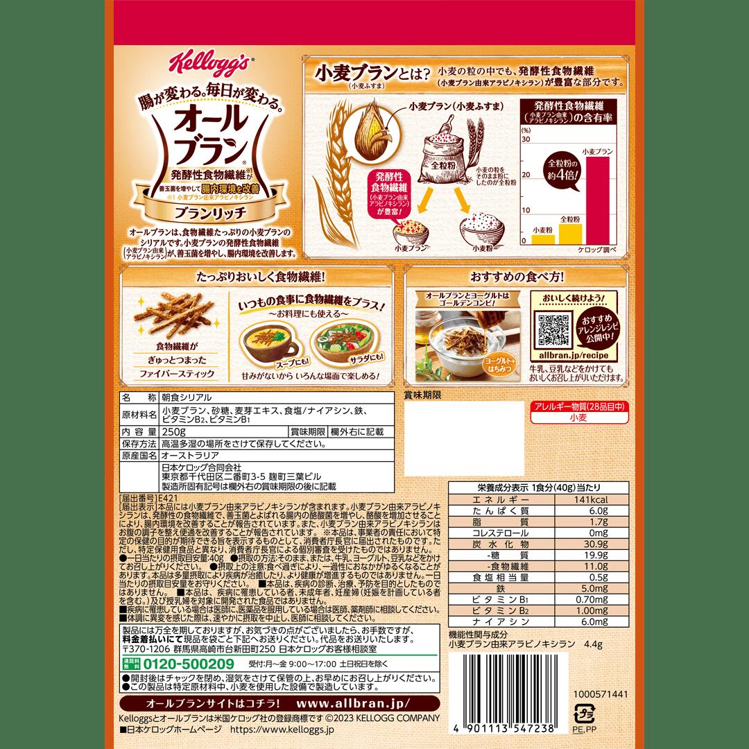 ケロッグ オールブランブランリッチ　250g　12袋入 marudaihinoya-10000748 食料品のひのや サンプル画像2