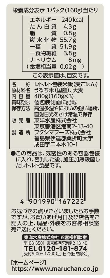 マルちゃん　麦ごはん　3個パック×8入　24食