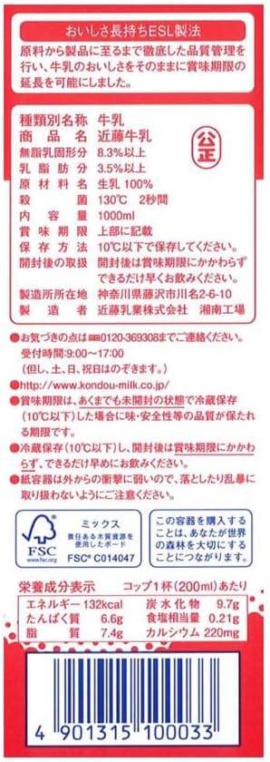 近藤乳業 近藤牛乳1000ml×6本
