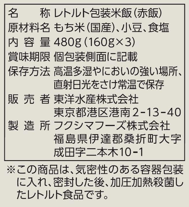 マルちゃん　あったか赤飯 　3個パック×8袋　24食入