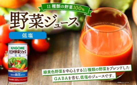 カゴメ野菜ジュース低塩 190g缶　30本入