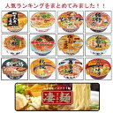 ニュータッチ 凄麺　人気ランキング12食セット