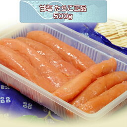 甘塩 たらこ正品 500g