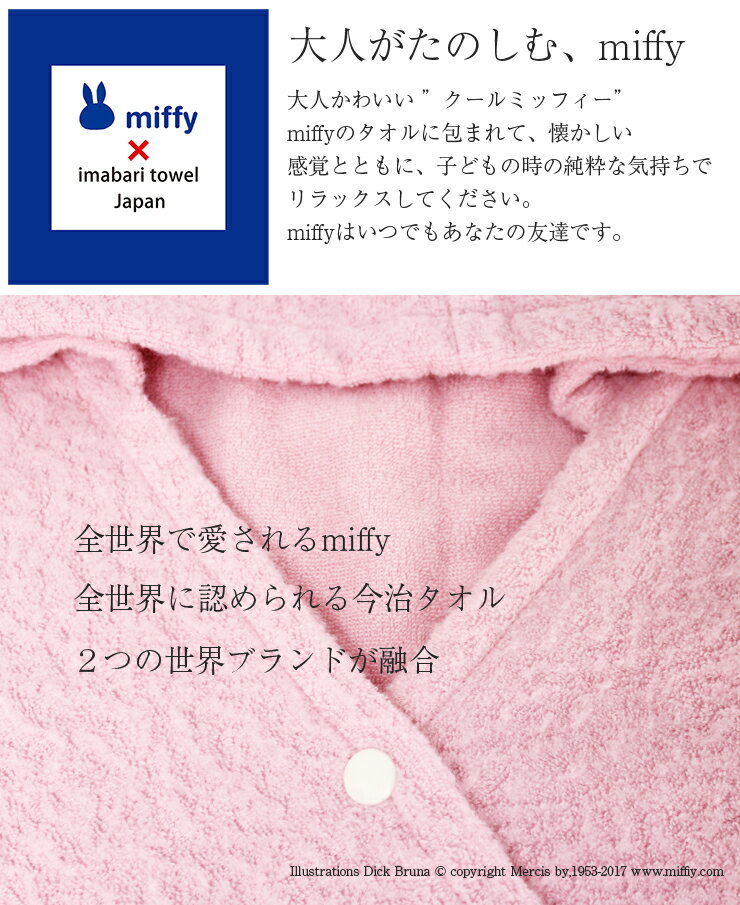 出産祝い 今治タオル ブランド認定 ミッフィー フード付きバスタオル (赤ちゃん 男の子 女の子 お祝い ベビーギフト かわいい おしゃれ おくるみ 国産 日本製 ブランド プレゼント 綿100% miffy ）