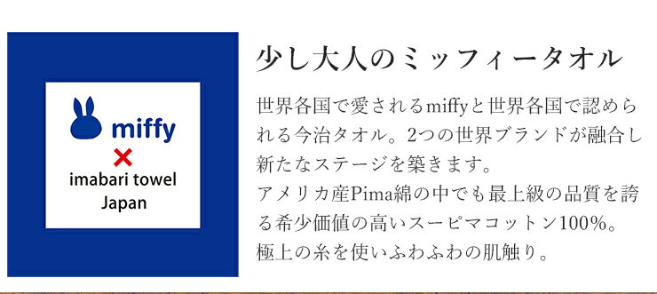 今治タオル プレミアム ふわふわミッフィー・ブラックベア ラウンドタオル 2色 ( グレー ブラック ) （かわいい おしゃれ miffy ディックブルーナ 丸いタオル ）