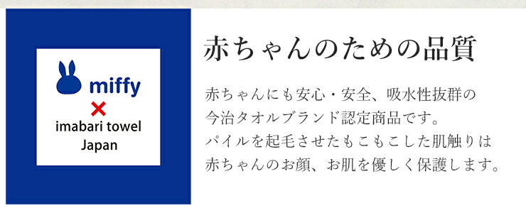 今治タオル ベビー 出産祝い 抱っこ紐カバー クールミッフィー もこもこカバー 同色2個セット （女の子 男の子 抱っこ紐 チャイルドシート よだれ 赤ちゃん ベビー ギフト 日本製 国産） 3