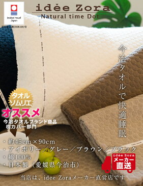 今治タオル 枕カバー ピローケース ideeZora イデゾラ ナチュラルタイム ドット ピロケース 45×90cm 綿100% 無地 今治タオル地 パイル おしゃれ 水玉 国産 今治製 日本製 快適睡眠 イデアゾラ 夏 今治浴巾 おしゃれ ブランド