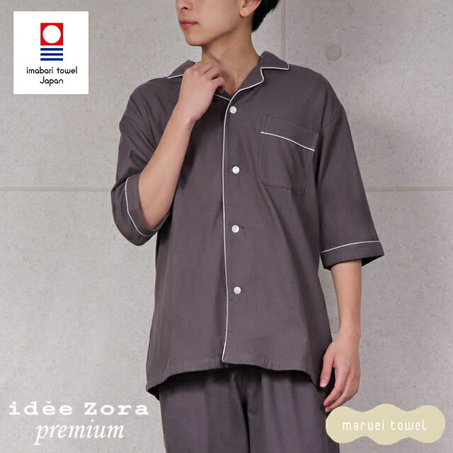 今治タオル イデゾラ プレミアム 半袖 パジャマ メンズ M・L・LL 3サイズ 2色 (綿100% ギフト パジャマ 寝巻 部屋着 ルームウェア 父の日 敬老の日 結婚記念日 結婚祝い プレゼント)