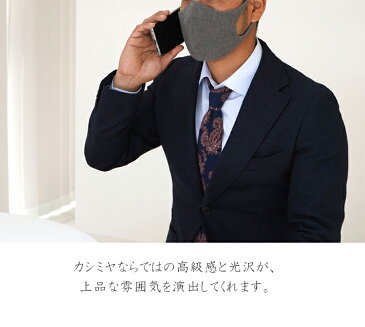 カシミヤ 抗菌 マスク シームレスマスク 国産 日本製 洗えるマスク
