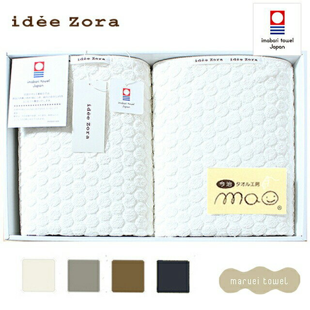 今治タオル ギフト 今治タオルセットイデゾラドットセット4(フェイスタオル×2) idee Zora イデゾラ タオル/ギフトセット/お中元/お歳暮/引き出物/...