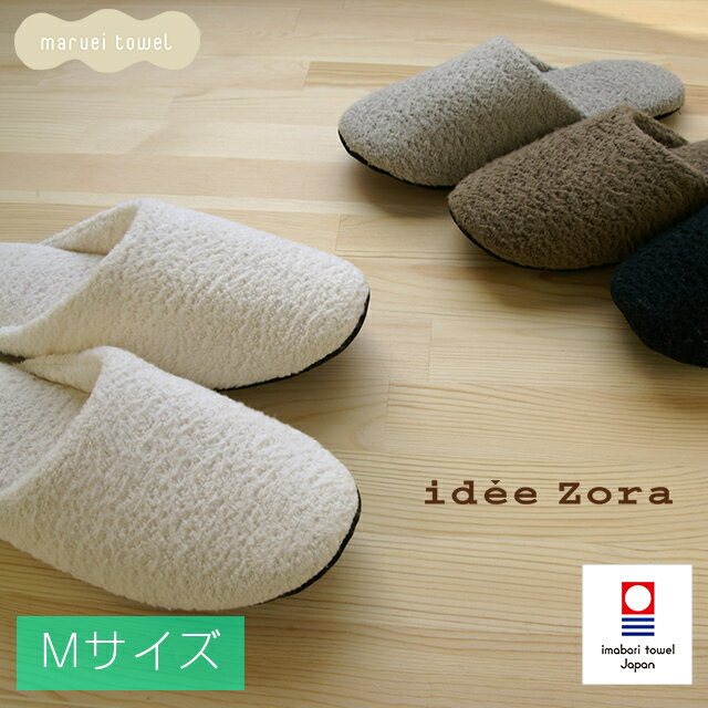 今治タオル スリッパ 洗濯可・洗える イデゾラ ナチュラルタイム もこもこスリッパ Mサイズ オールシーズン 国産 日本製 タオル地 来客用 おしゃれギフト イ...
