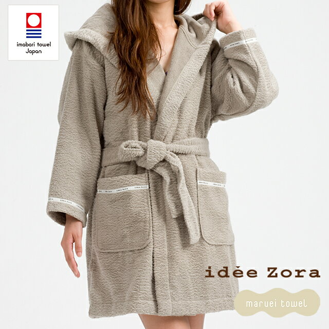 今治タオル バスローブ idee Zora イデゾラ ナチュラルタイム もこもこフードバスローブ タオル地 おしゃれ レディース プレゼント 贈り物 ギフト 人...