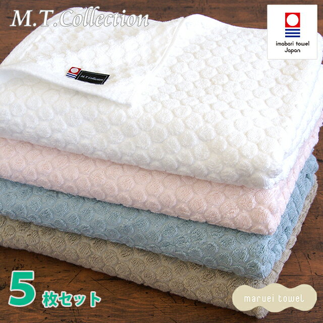 今治タオル バスタオル MTコレクション ドット バスタオル 約60cm×120cm 5枚セット 国産 お歳暮 日本製 今治 ギフト 水玉 かわいい イデアゾラ...