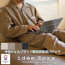 今治タオル パジャマ メンズ idee Zora イデゾラ オム パジャマ(タオルのパジャマ) (メンズパジャマ 前開き 長袖 寝間着 寝巻 オールシーズン ナイトウェア バレンタイン 上下セット 国産 日本製)【送料無料】【smtb-kd】