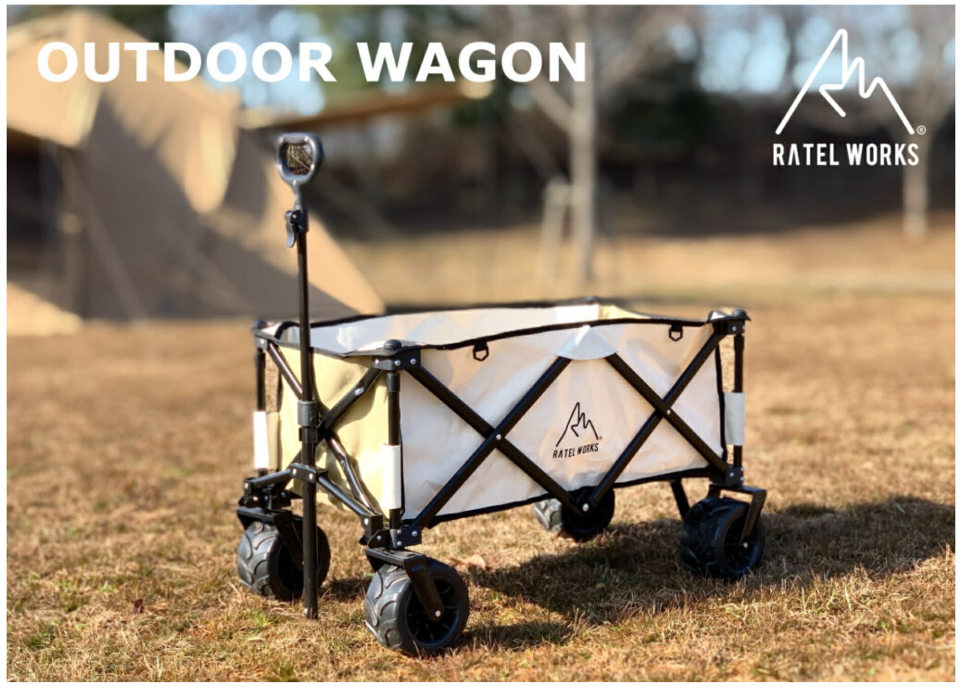 RATELWORKS ラーテルワークス Outdoor Wagon Beige(アウトドアワゴン ベージュ) キャリーワゴン キャリーカート 折りたたみ 4輪 頑丈 大容量 120L タフ ワイドタイヤ コンパクト 自立 アウトドアキャリー アウトドア キャンプ 大型 タイヤ マルチキャリー (RWS0024)通販格安セール情報 楽天 通販