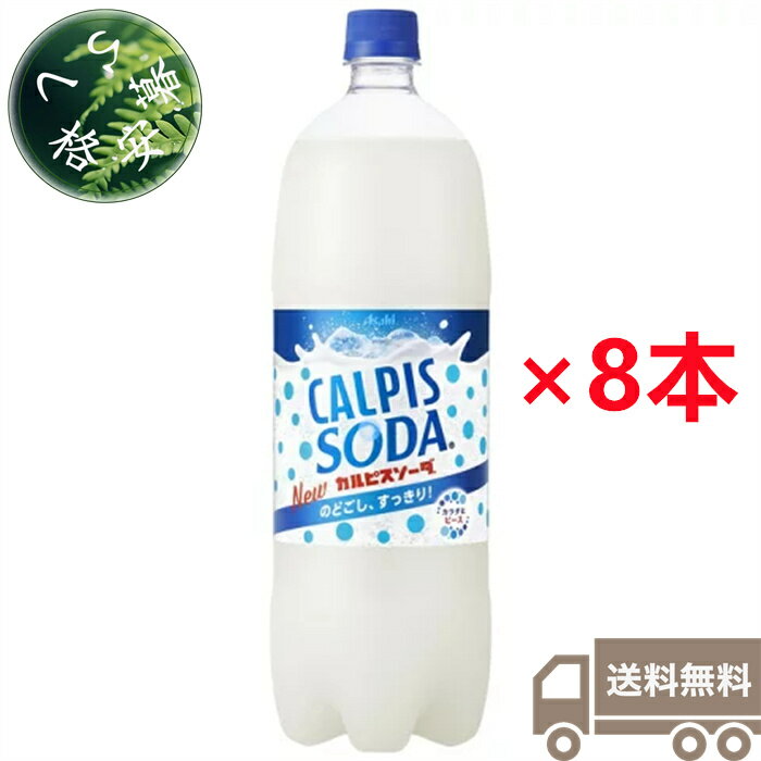 【期間限定特売】アサヒ飲料　カル