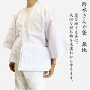 【アウトレット品】お遍路 防水さんや袋 無地 ポリエステル100%